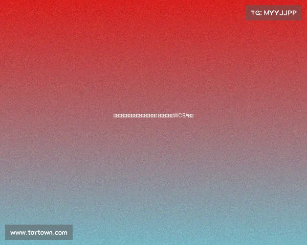 田中心:通过高难度训练提升投篮水平 未来有望挑战WCBA赛事 田中心:通过高难度训练提升投篮水平 未来有望挑战WCBA赛事